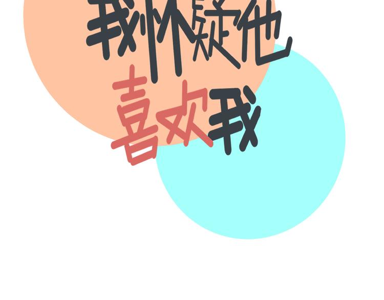《我怀疑他喜欢我》第26话医务室心动谈话！ 第35页
