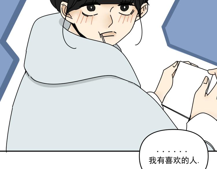 《我怀疑他喜欢我》第32话 真心话大冒险 第17页