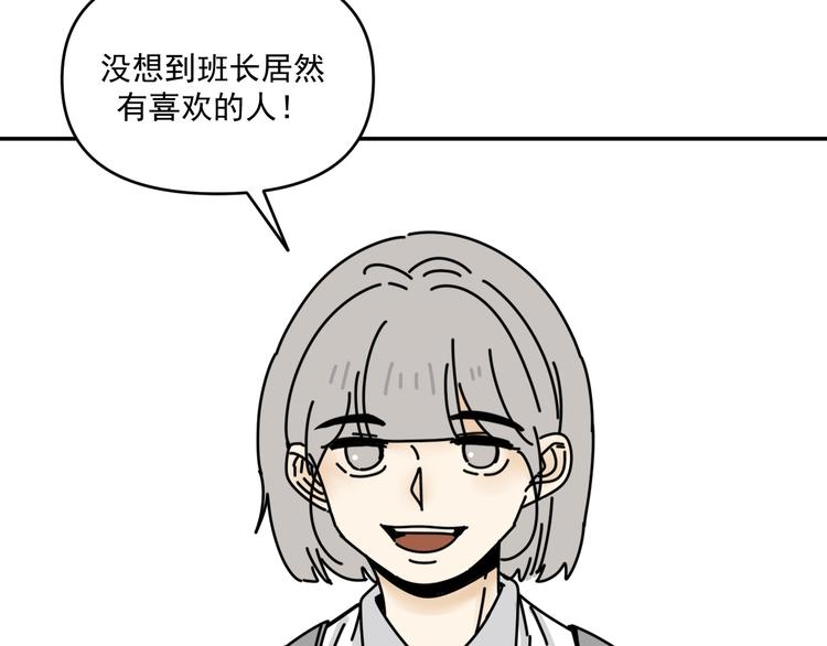 《我怀疑他喜欢我》第32话 真心话大冒险 第20页