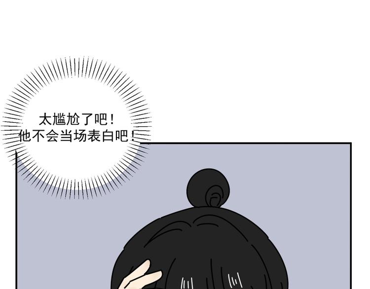 《我怀疑他喜欢我》第32话 真心话大冒险 第28页