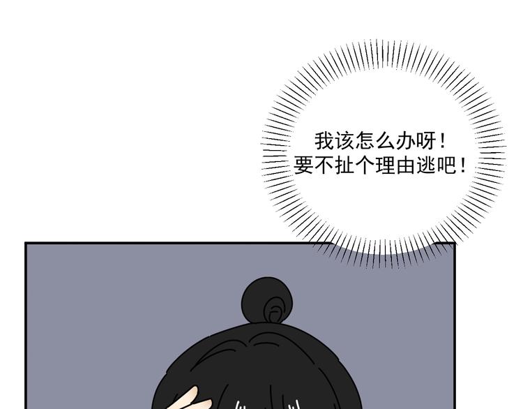 《我怀疑他喜欢我》第32话 真心话大冒险 第30页