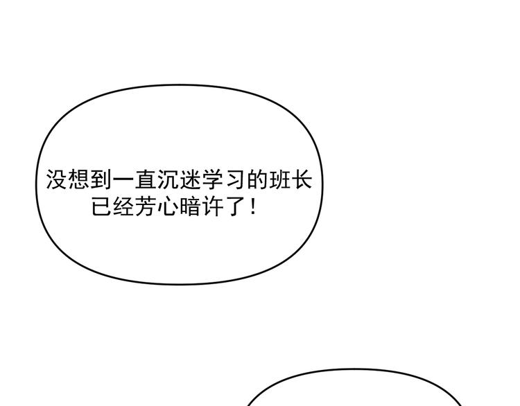 《我怀疑他喜欢我》第32话 真心话大冒险 第32页