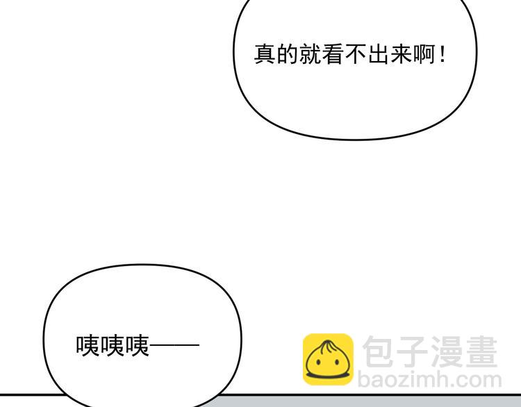 《我怀疑他喜欢我》第32话 真心话大冒险 第33页