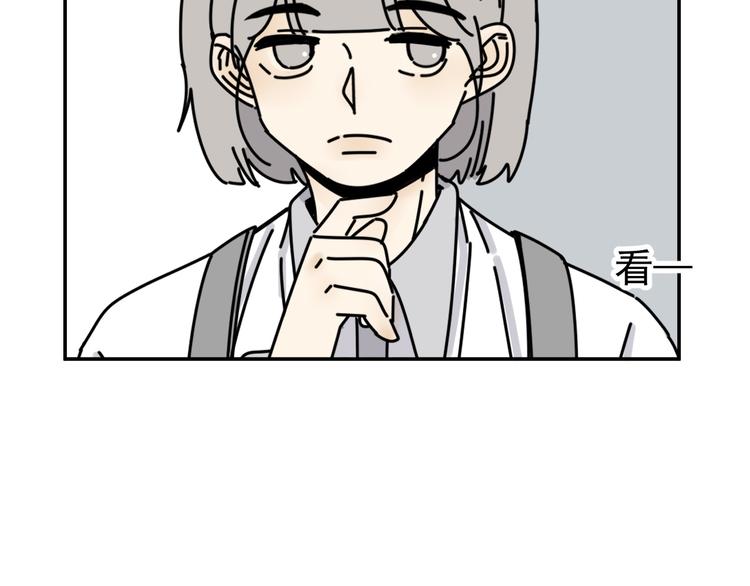 《我怀疑他喜欢我》第32话 真心话大冒险 第36页