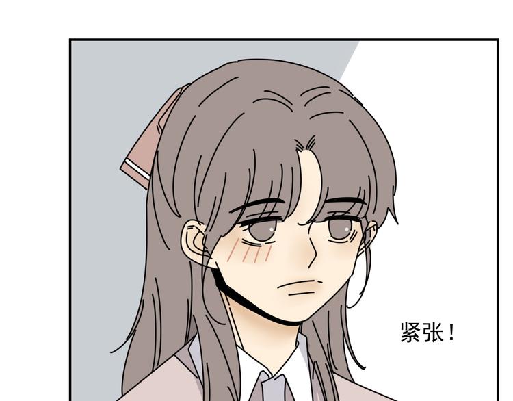 《我怀疑他喜欢我》第32话 真心话大冒险 第37页