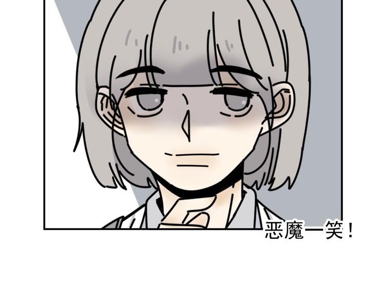 《我怀疑他喜欢我》第32话 真心话大冒险 第39页