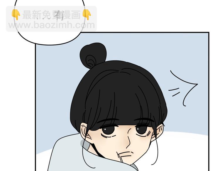 《我怀疑他喜欢我》第32话 真心话大冒险 第3页