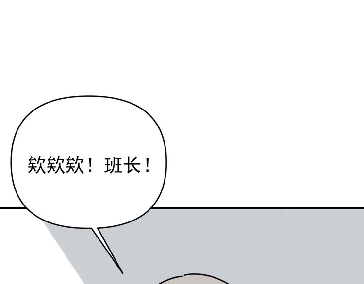 《我怀疑他喜欢我》第32话 真心话大冒险 第40页