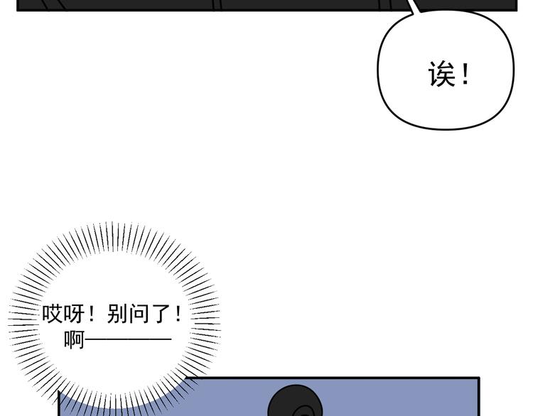《我怀疑他喜欢我》第32话 真心话大冒险 第47页