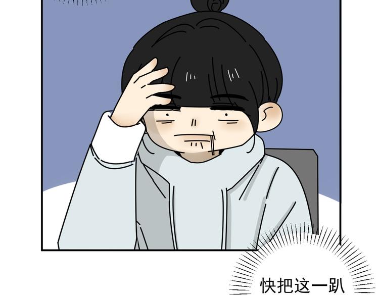 《我怀疑他喜欢我》第32话 真心话大冒险 第48页