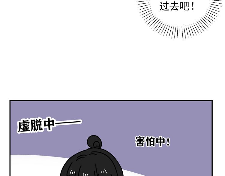 《我怀疑他喜欢我》第32话 真心话大冒险 第49页