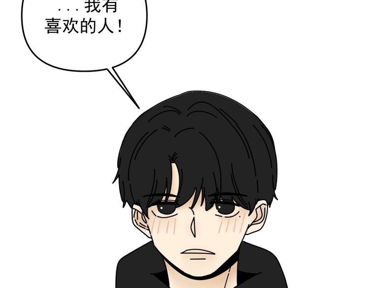 《我怀疑他喜欢我》第32话 真心话大冒险 第5页