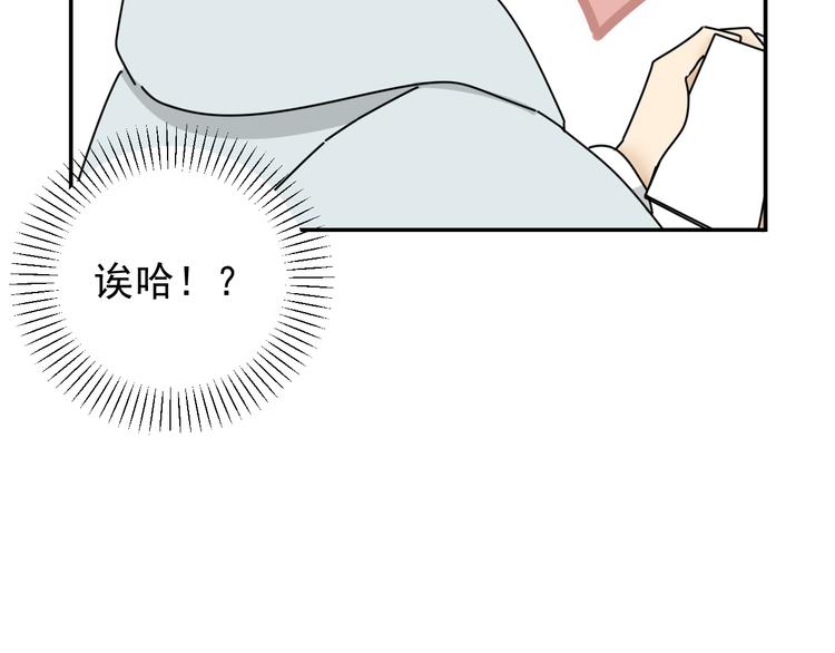 《我怀疑他喜欢我》第32话 真心话大冒险 第8页