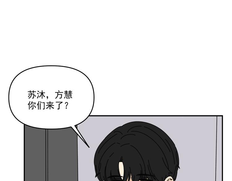 《我怀疑他喜欢我》第30话胡一！我来救你了！ 第11页