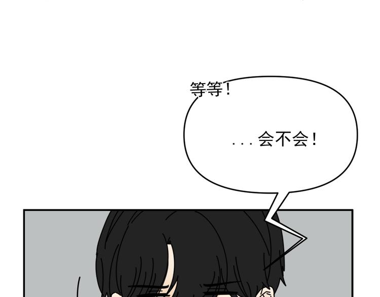 《我怀疑他喜欢我》第30话胡一！我来救你了！ 第30页