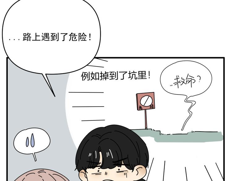 《我怀疑他喜欢我》第30话胡一！我来救你了！ 第32页