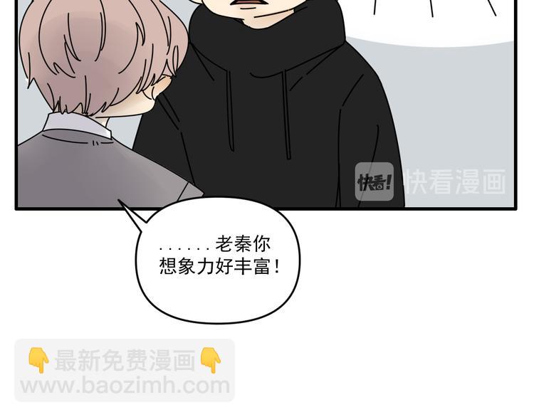 《我怀疑他喜欢我》第30话胡一！我来救你了！ 第33页