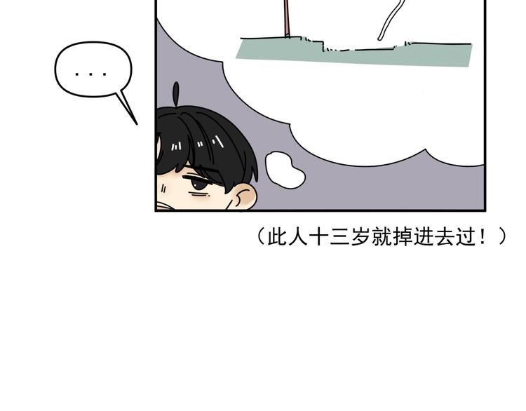 《我怀疑他喜欢我》第30话胡一！我来救你了！ 第35页