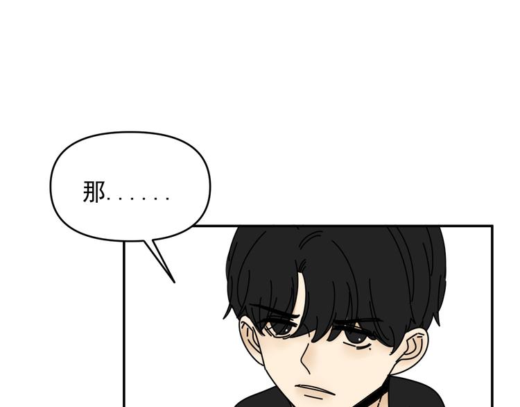 《我怀疑他喜欢我》第30话胡一！我来救你了！ 第36页
