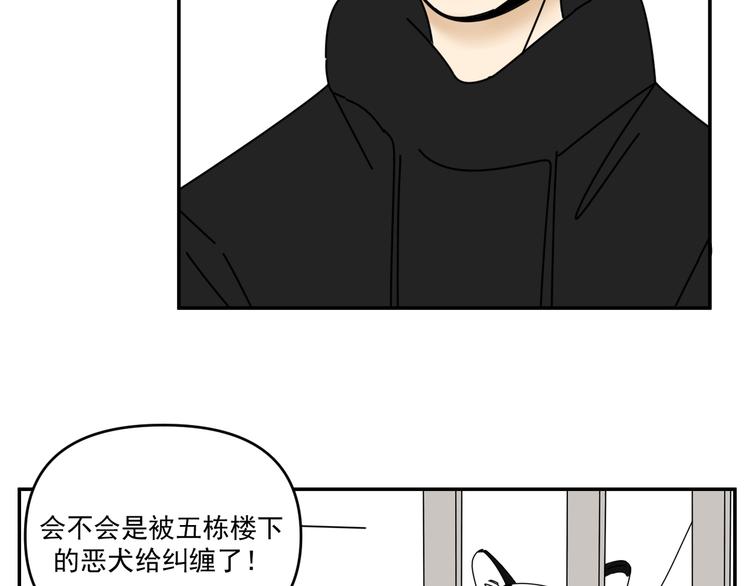 《我怀疑他喜欢我》第30话胡一！我来救你了！ 第37页