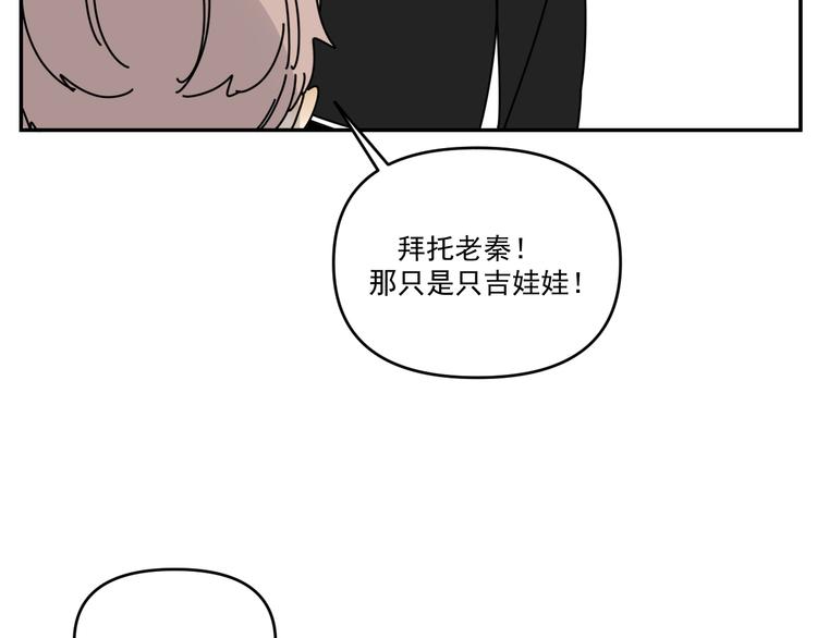 《我怀疑他喜欢我》第30话胡一！我来救你了！ 第39页