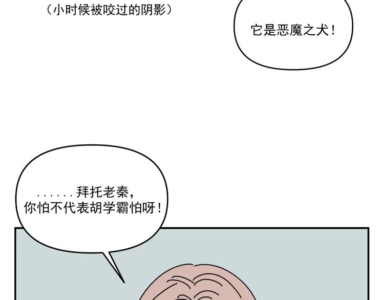 《我怀疑他喜欢我》第30话胡一！我来救你了！ 第41页