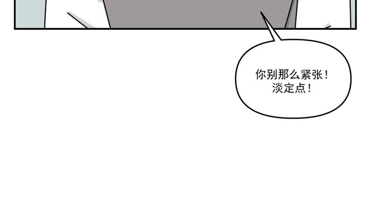 《我怀疑他喜欢我》第30话胡一！我来救你了！ 第43页