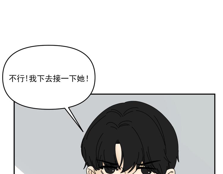 《我怀疑他喜欢我》第30话胡一！我来救你了！ 第44页