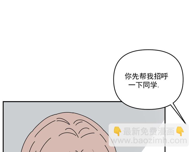 《我怀疑他喜欢我》第30话胡一！我来救你了！ 第46页