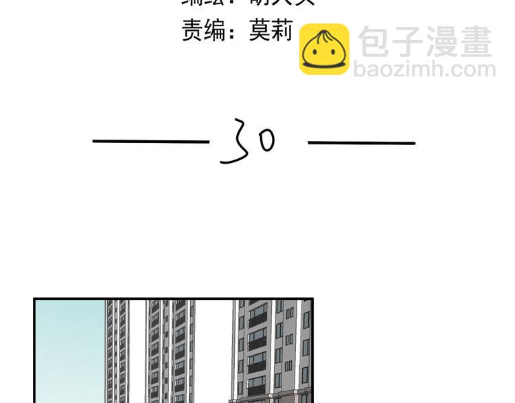 《我怀疑他喜欢我》第30话胡一！我来救你了！ 第5页