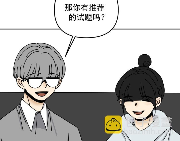 《我怀疑他喜欢我》第31话 嫉妒 第18页