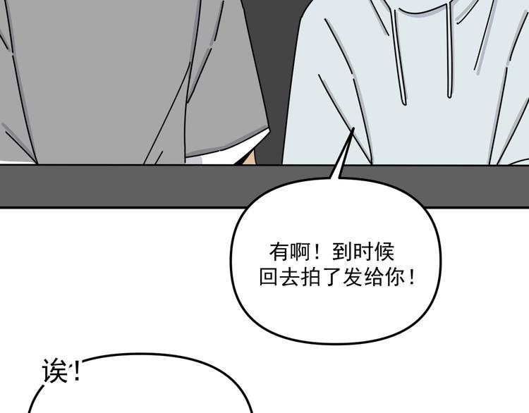 《我怀疑他喜欢我》第31话 嫉妒 第19页