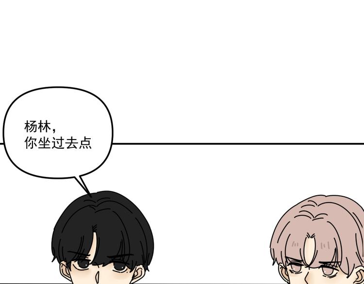 《我怀疑他喜欢我》第31话 嫉妒 第1页