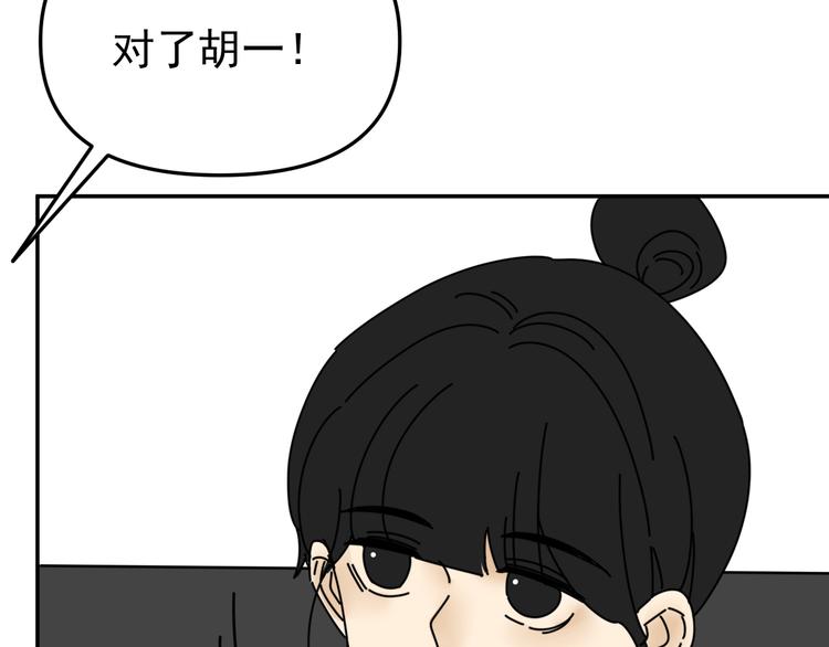《我怀疑他喜欢我》第31话 嫉妒 第20页