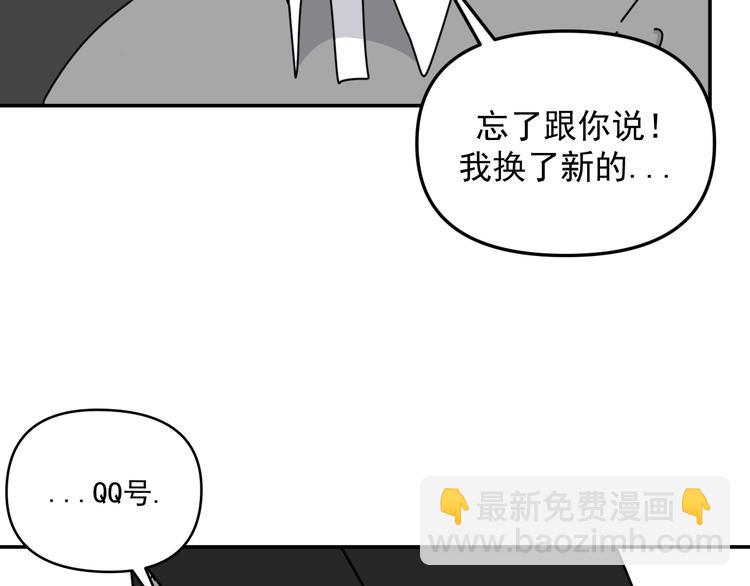 《我怀疑他喜欢我》第31话 嫉妒 第23页