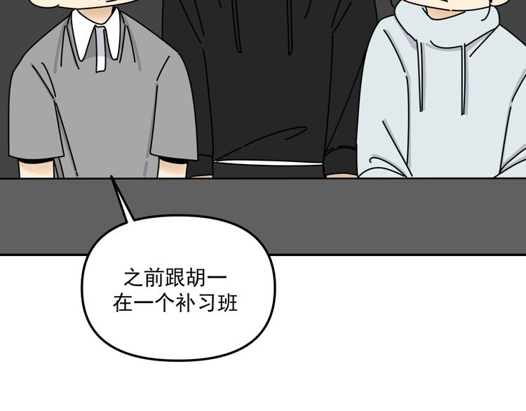 《我怀疑他喜欢我》第31话 嫉妒 第29页