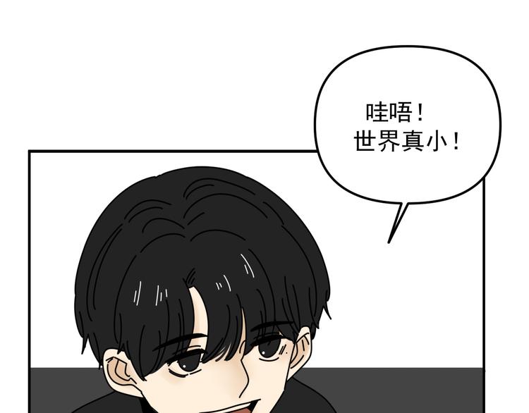 《我怀疑他喜欢我》第31话 嫉妒 第30页