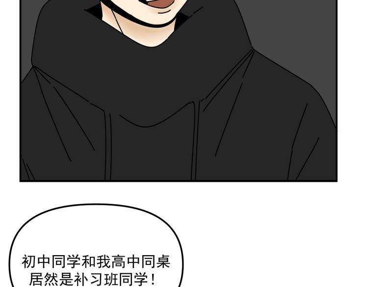 《我怀疑他喜欢我》第31话 嫉妒 第31页