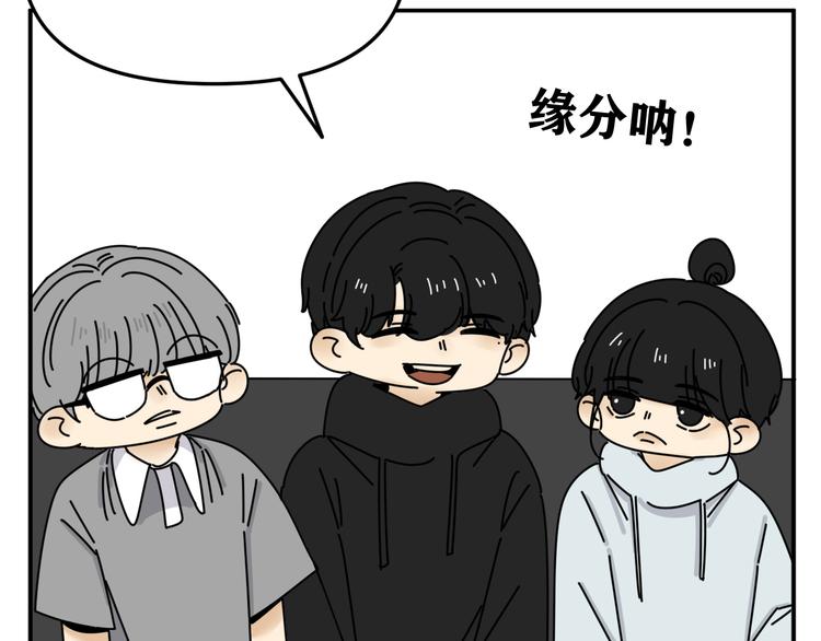《我怀疑他喜欢我》第31话 嫉妒 第32页