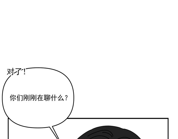 《我怀疑他喜欢我》第31话 嫉妒 第34页