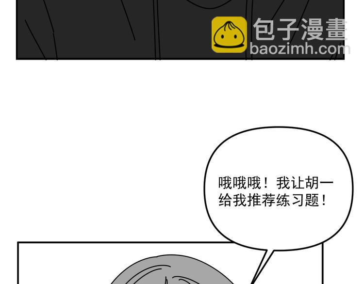 《我怀疑他喜欢我》第31话 嫉妒 第36页