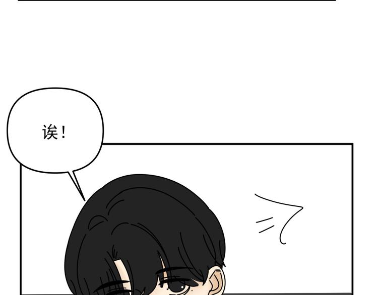 《我怀疑他喜欢我》第31话 嫉妒 第38页