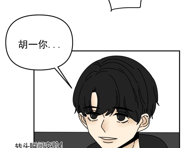 《我怀疑他喜欢我》第31话 嫉妒 第3页