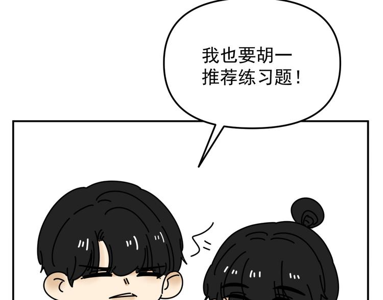《我怀疑他喜欢我》第31话 嫉妒 第40页