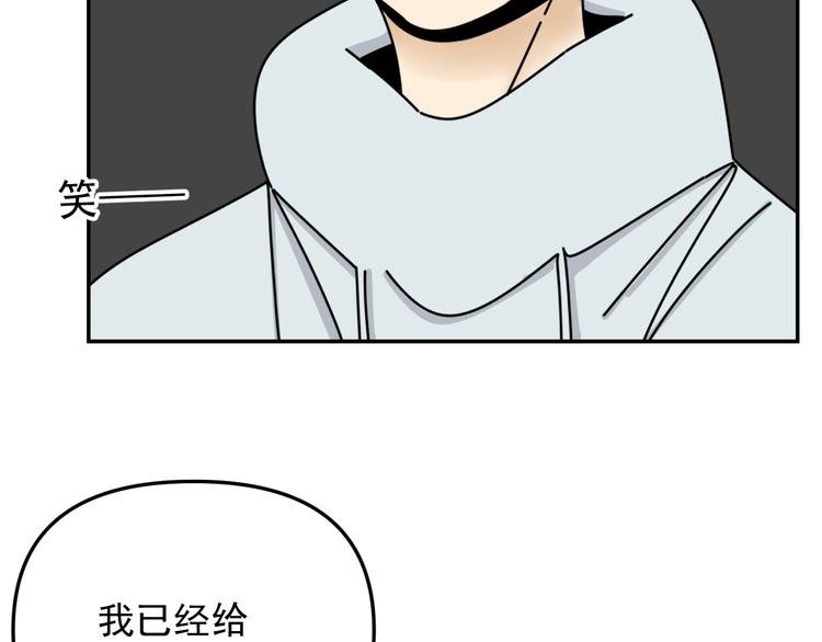 《我怀疑他喜欢我》第31话 嫉妒 第44页