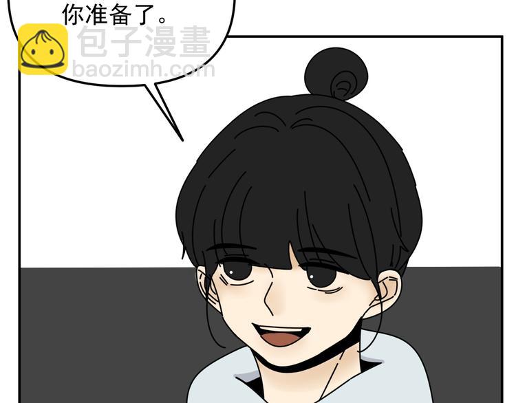 《我怀疑他喜欢我》第31话 嫉妒 第45页
