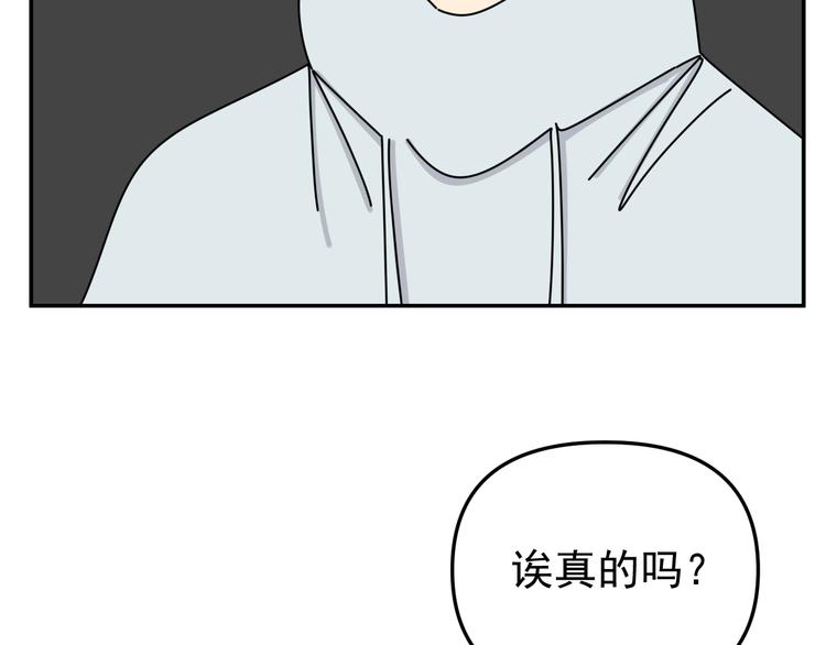 《我怀疑他喜欢我》第31话 嫉妒 第46页