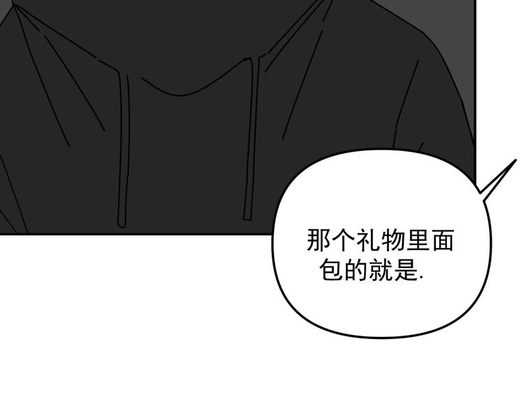 《我怀疑他喜欢我》第31话 嫉妒 第48页