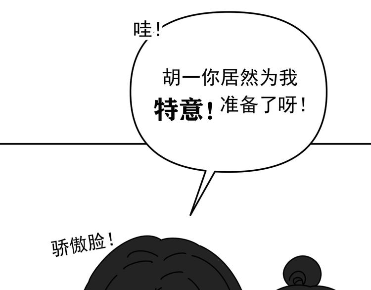 《我怀疑他喜欢我》第31话 嫉妒 第49页