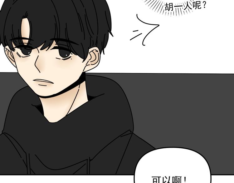 《我怀疑他喜欢我》第31话 嫉妒 第5页